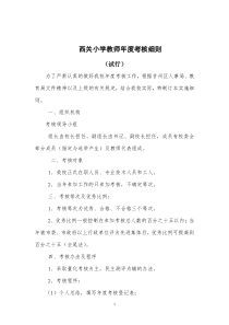 小学教师年度考核细则