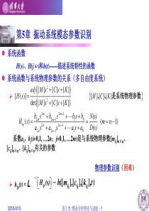 模态与振动理论-第六讲