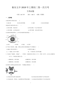 八年级下册生物第一次月考试题卷