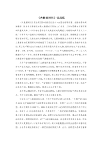 大数据时代读后感(全)