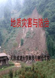 地质灾害与防治chap5