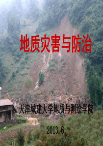 地质灾害与防治chap4