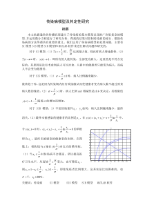 传染病模型及其定性研究