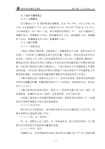 钻孔与灌浆施工