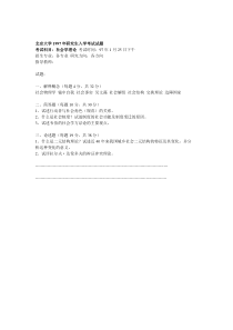 北大社会学考研北大社会学理论-最全