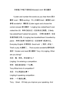 外研版八年级下册英语Module2-Unit1课文翻译