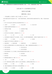 2007-2014年自考00152组织行为学试题答案历年试题及答案汇总