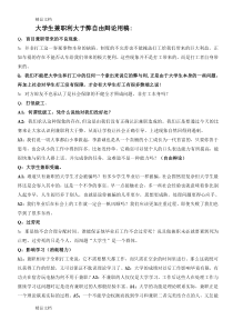 (整理)大学生兼职利大于弊辩论赛.