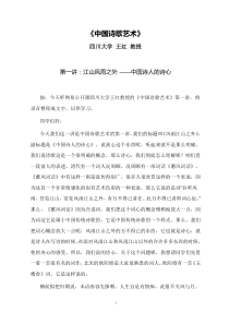《中国诗歌艺术》-四川大学-王红教授