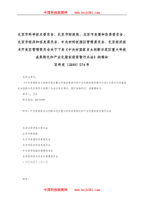 北京市--《中关村国家自主创新示范区重大科技成果转化和产业化股权