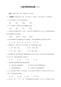 高一化学必修元素周期律测试题及答案