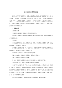 技术创新的应用实施措施