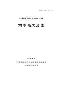 北京某科技园创新中心雨季施工方案(1)
