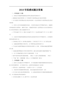 院感试题及答案
