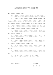 无仓储企业承诺书附件3