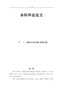 浅谈可口可乐平面广告设计分析本科毕业论文