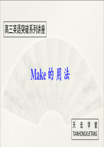 make的用法