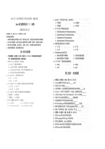 全国2018年4月自考04747《JAVA语言程序设计(一)》试题
