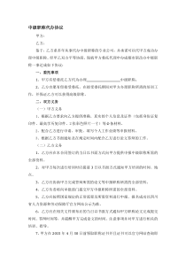 中级职称委托培训协议