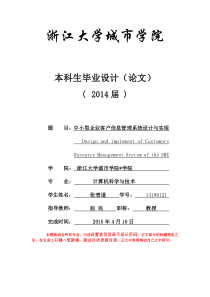 浙江大学城市学院毕业论文格式范文最新标准
