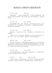 服装设计灵感说明