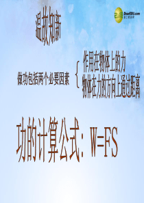 八年级物理下册-11.2-功率课件-(新版)新人教版