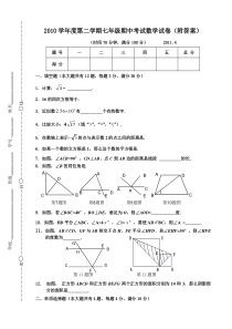 上海市第二学期七年级期中考试数学试卷