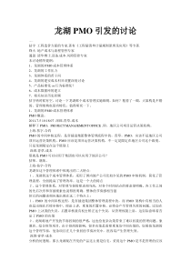 龙湖的PMO成本管理体系
