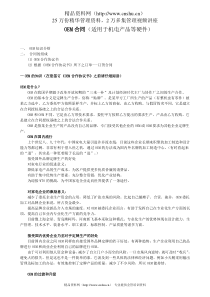 OEM合同（适用于机电产品等硬件）