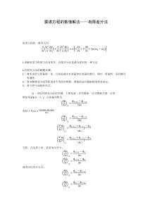 有限差分法解雷诺方程