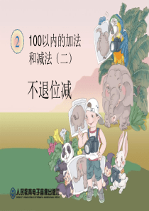 100以内加法和减法不退位减法