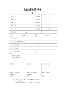 见证送检委托单样本