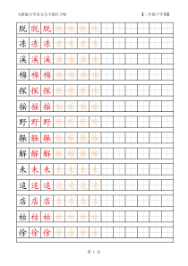 人教版小学语文二年级下册生字描红字帖