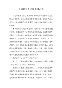 机器人培训心得
