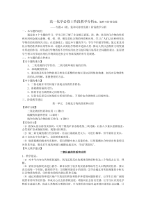 苏教版高一化学必修1专题4(硫、氮和可持续发展)阶段教学分析