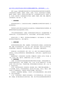 2017外科主治医师考试复习资料全真模拟试题附答案创伤和
