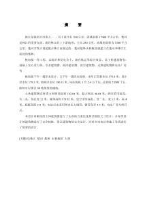 楚林楚河水利枢纽设计说明书