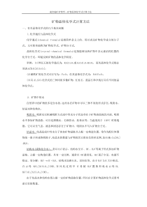 矿物晶体化学式计算方法