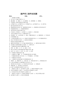 B超三基试题及答案