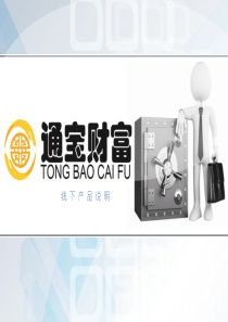 P2P线下产品说明