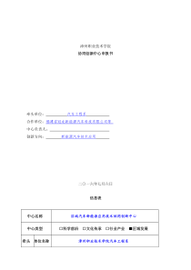 协同创新中心申报