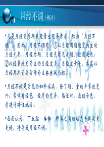 月经不调的针灸治疗