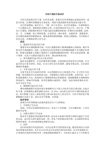 月经不调的中医治疗