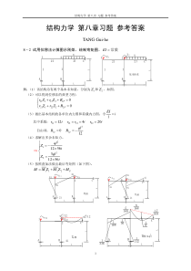 结构力学-第八章-作业参考答案