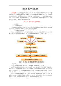 生产与运作战略