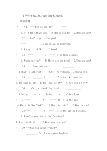 小学六年级总复习情景交际专项训练