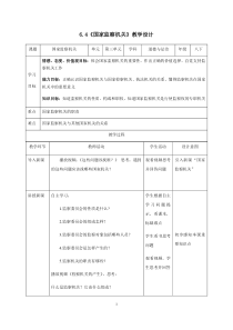 6.4《国家监察机关》教学设计