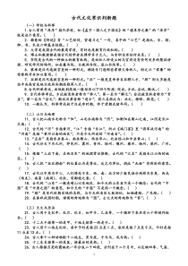 高考古文文学常识判断题