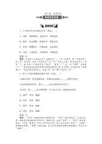 人教版语文必修二基础巩固+语言应用练习第1课+荷塘月色+Word版含解析