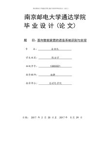 面向智能家居的语音辨识系统的实现
